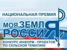 Всероссийский конкурс журналистских работ по освещению тем сельского хозяйства уверенно выходит на финишную прямую
