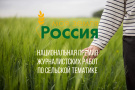 Открыт прием работ на конкурс «Моя Земля – Россия» – 2022