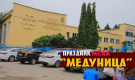 16 августа в Рыбном состоится ежегодный праздник «Медуница»