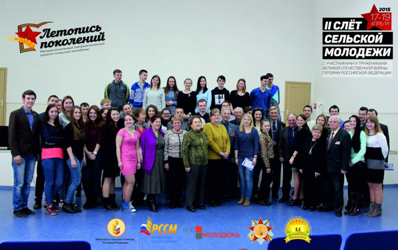Представители Рязанской области - на II Слете сельской молодежи с участниками и тружениками Великой Отечественной войны