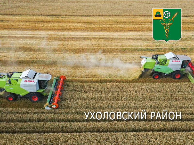 В Ухоловском районе получено более 100 тысяч тонн зерна! В Ухоловском районе получено более 100 тысяч тонн зерна!