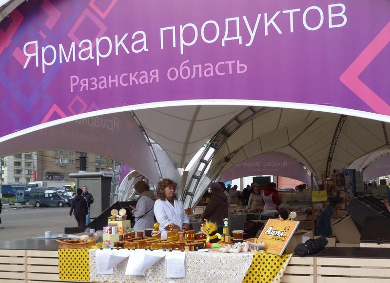 Рязанская область примет участие в региональной ярмарке в Москве Рязанская область примет участие в региональной ярмарке в Москве