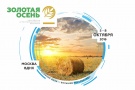Выставка «Золотая осень-2016» обновила мобильное приложение
