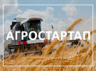 Продолжается приём заявок на конкурс грантов «Агростартап»