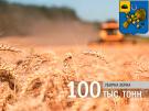 В Старожиловском районе получено более 100 тысяч тонн зерна