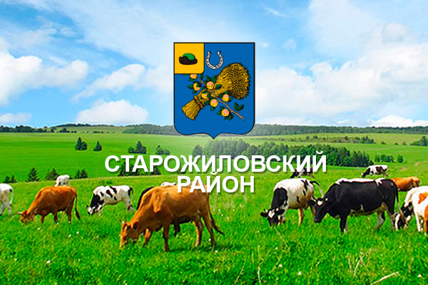 Подведены итоги работы животноводов Старожиловского района за первое полугодие 2016 года