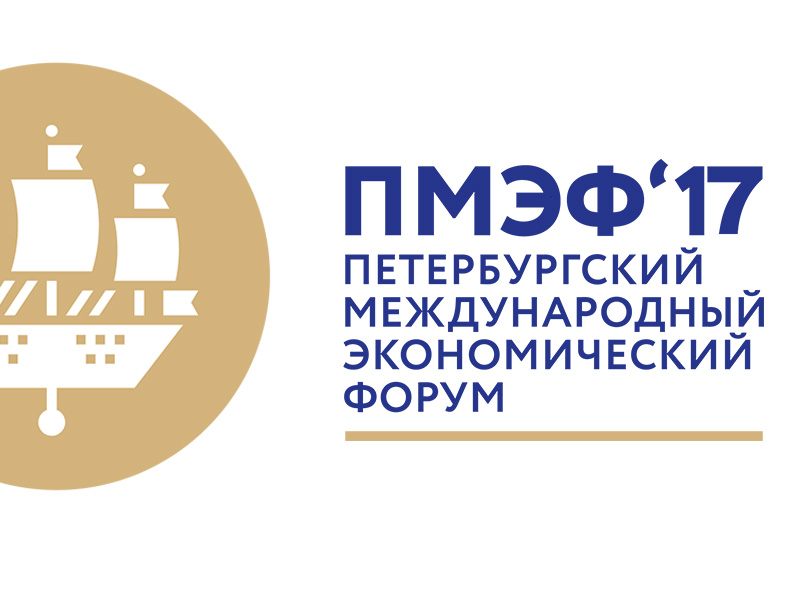 Делегация Минсельхоза России примет участие в ПМЭФ-2017 Делегация Минсельхоза России примет участие в ПМЭФ-2017